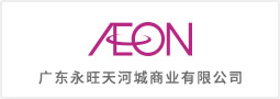 廣東永旺天河城商業(yè)有限公司